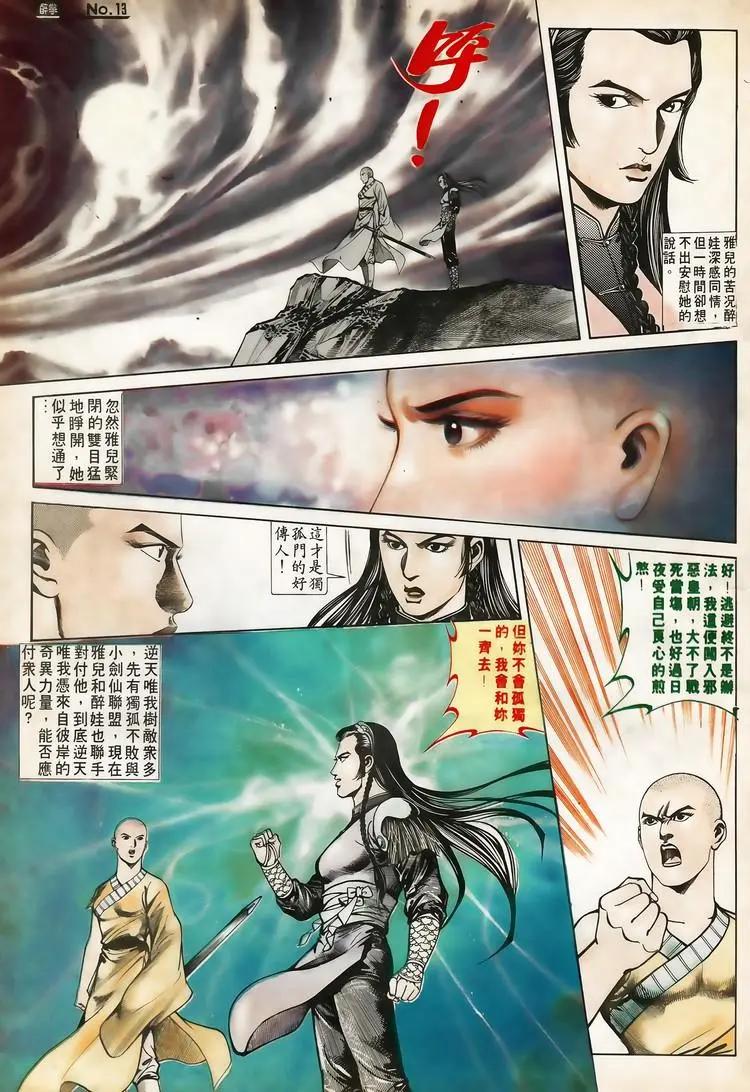 🍴旧著醉拳 第617卷 第13页