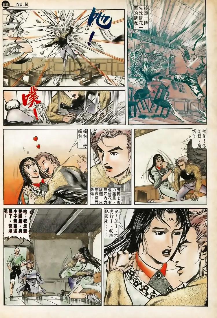 🍴旧著醉拳 第617卷 第14页