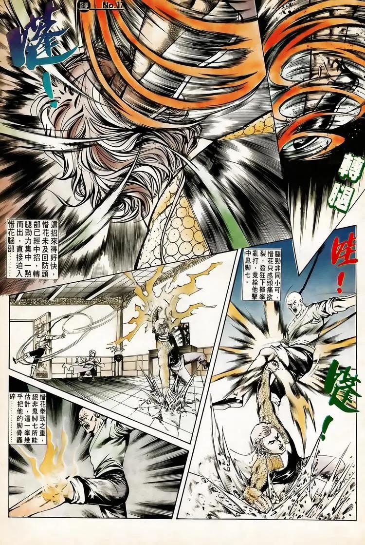 🍴旧著醉拳 第617卷 第17页