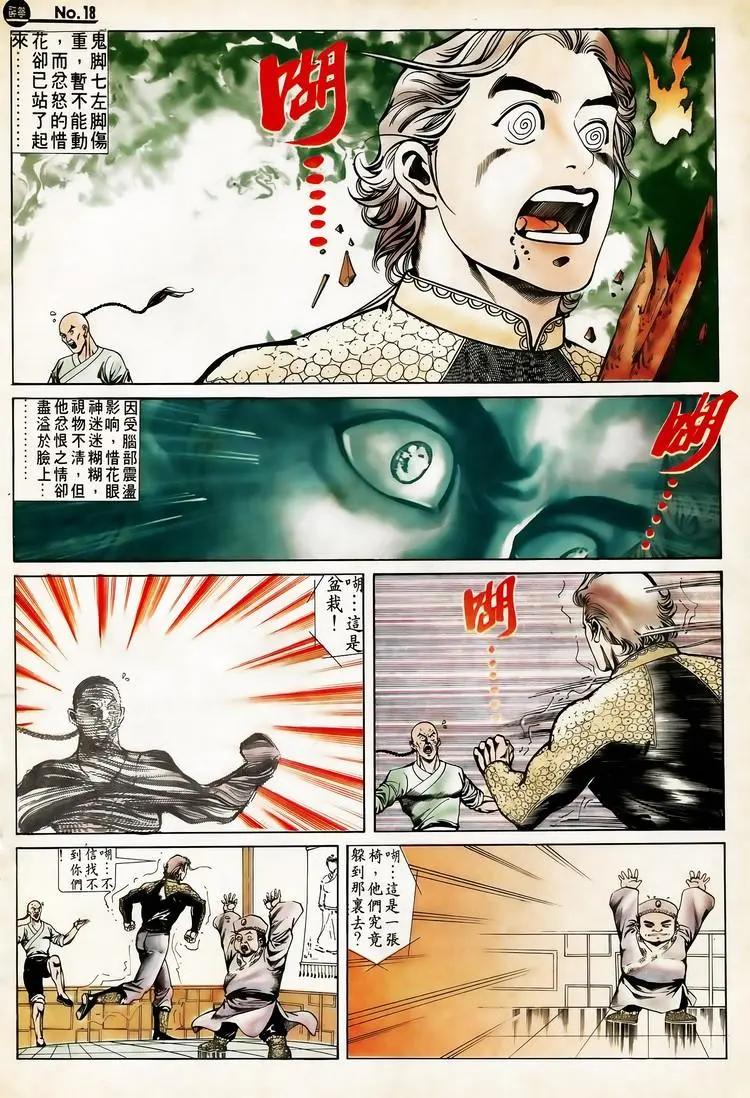 🍴旧著醉拳 第617卷 第18页