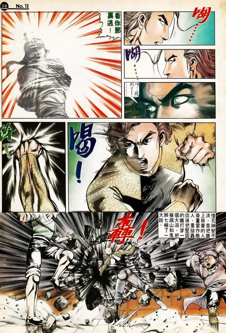 🍴旧著醉拳 第617卷 第19页