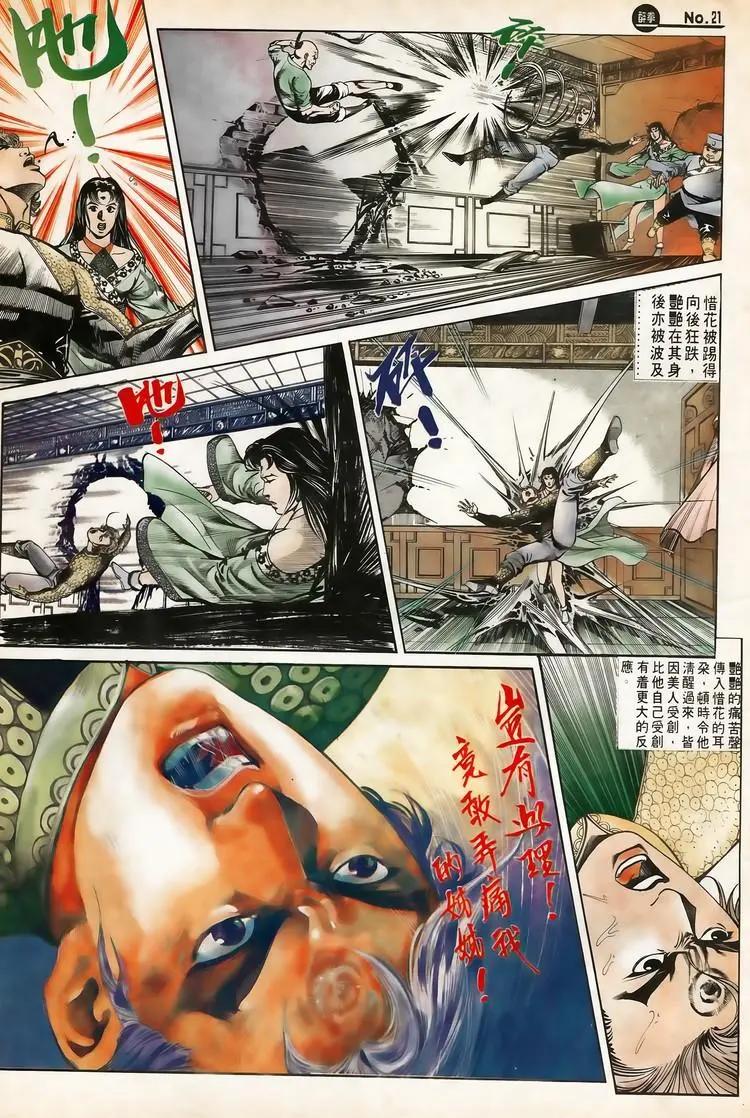 🍴旧著醉拳 第617卷 第21页