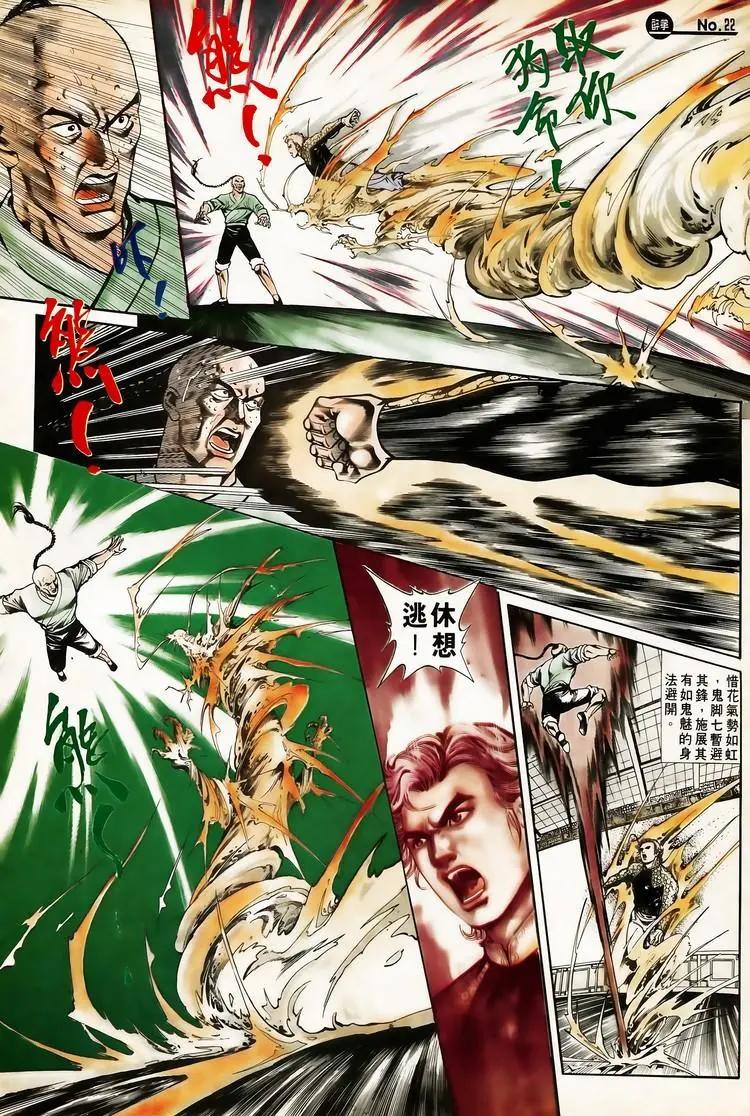 🍴旧著醉拳 第617卷 第22页