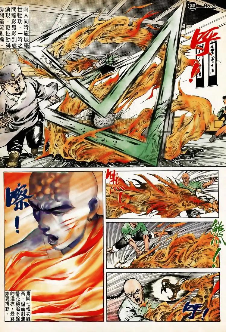 🍴旧著醉拳 第617卷 第23页