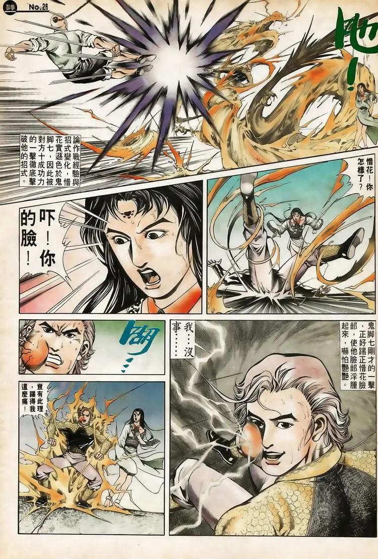 🍴旧著醉拳 第617卷 第26页