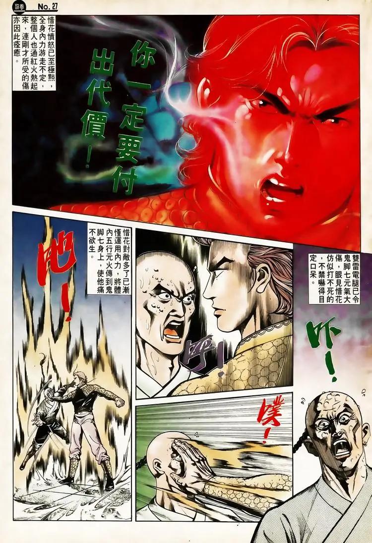 🍴旧著醉拳 第617卷 第27页