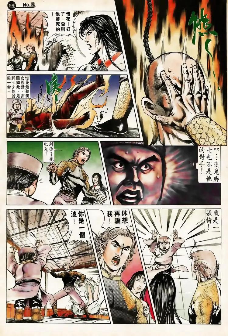 🍴旧著醉拳 第617卷 第28页
