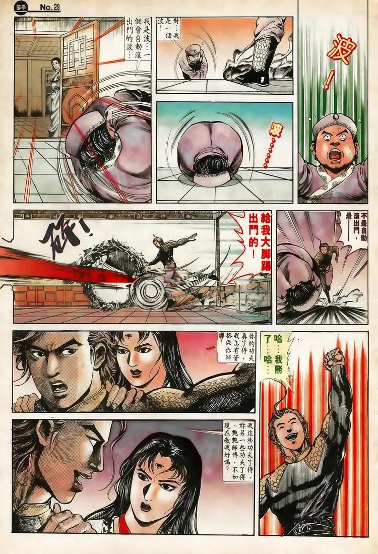 🍴旧著醉拳 第617卷 第29页