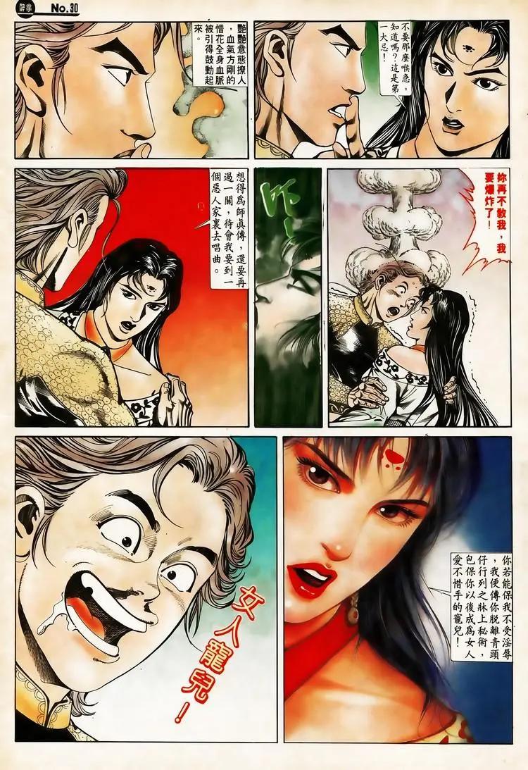 🍴旧著醉拳 第617卷 第30页