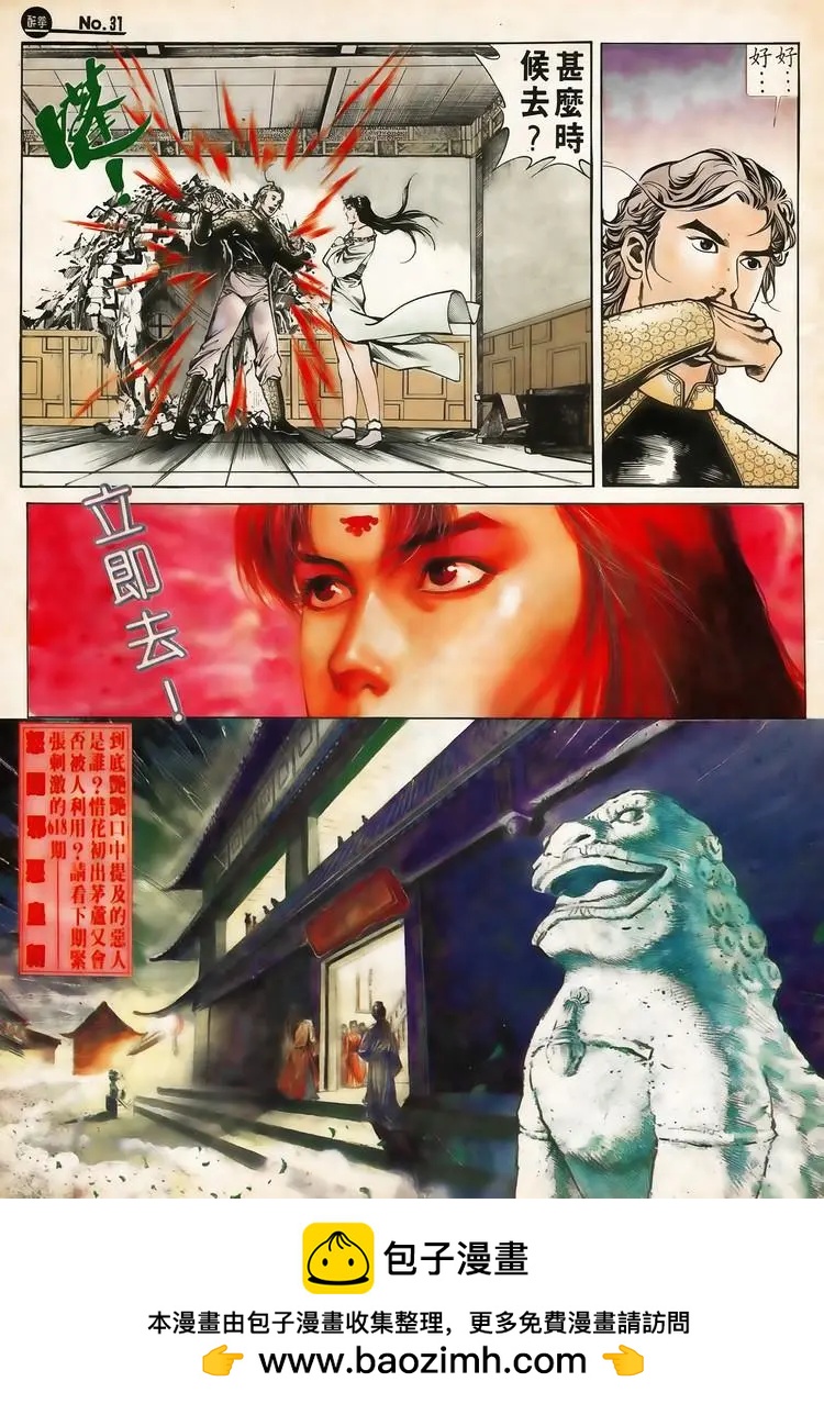 🍴旧著醉拳 第617卷 第31页