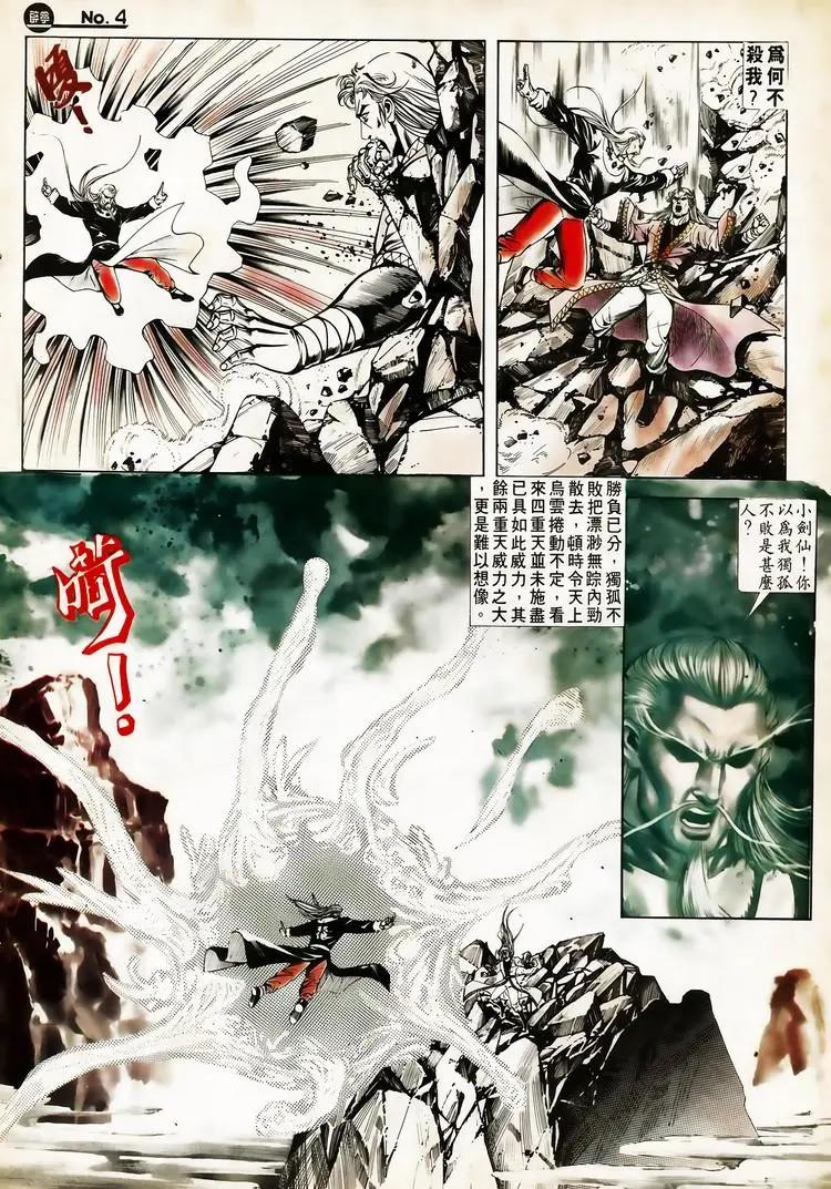 🍴旧著醉拳 第617卷 第4页