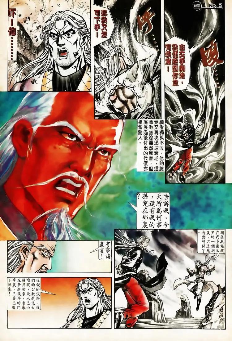 🍴旧著醉拳 第617卷 第5页