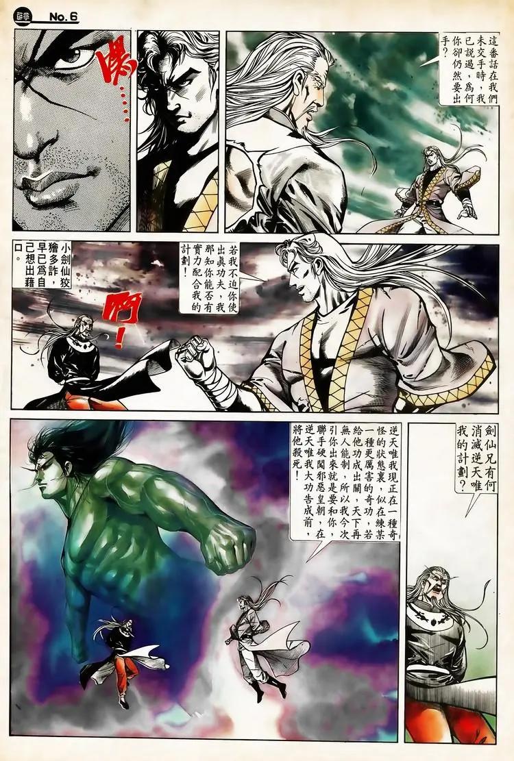 🍴旧著醉拳 第617卷 第6页