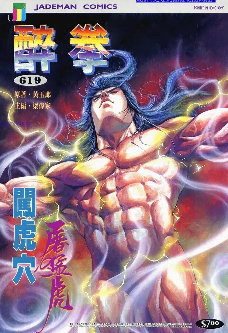 🍴旧著醉拳 第619卷 第1页