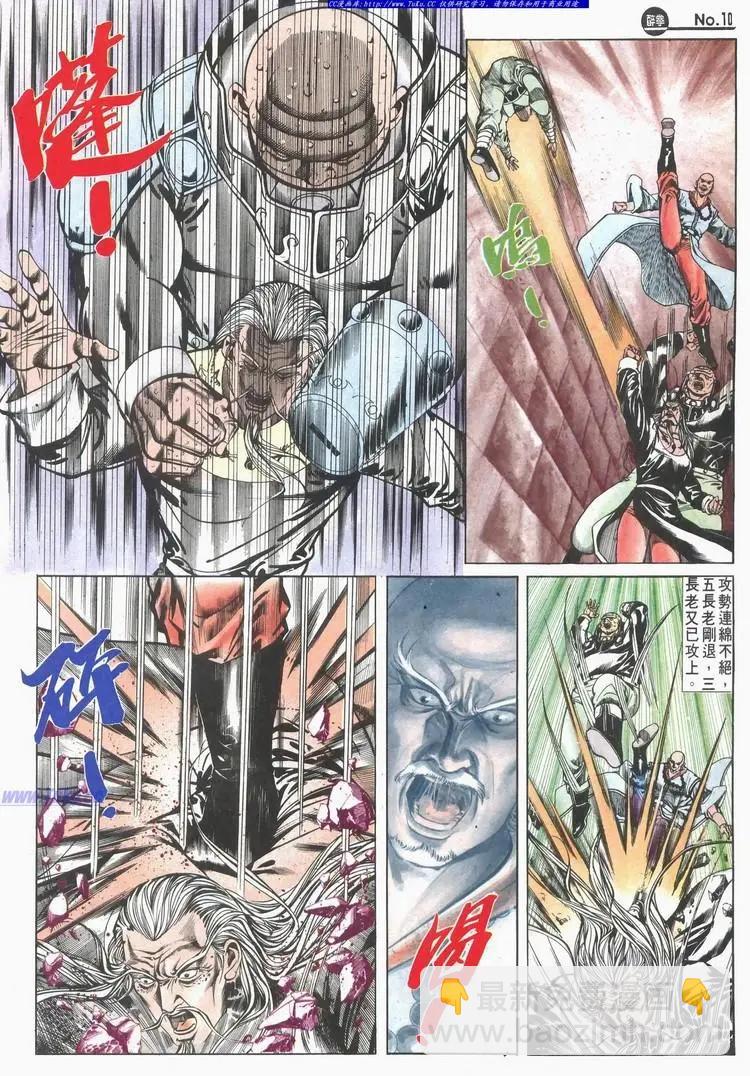 🍴旧著醉拳 第619卷 第10页