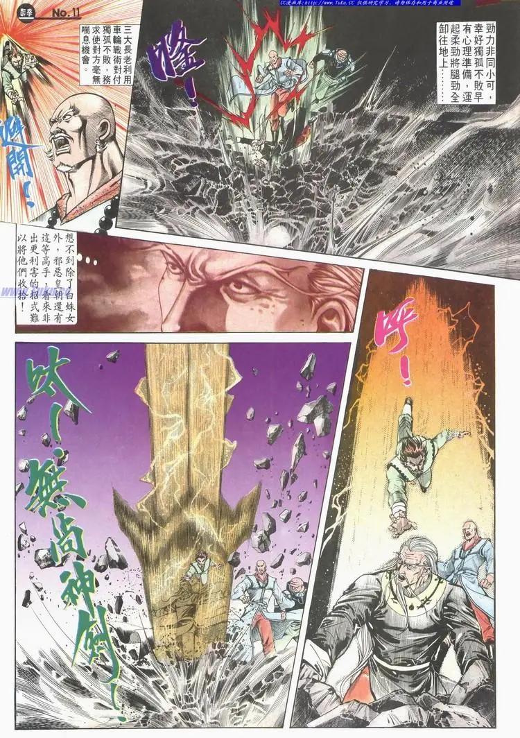 🍴旧著醉拳 第619卷 第11页