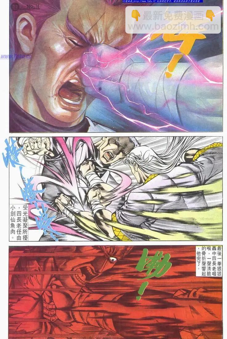 🍴旧著醉拳 第619卷 第14页