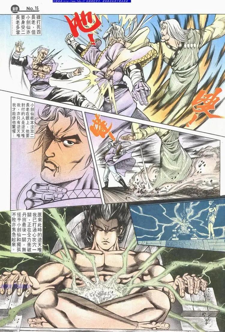 🍴旧著醉拳 第619卷 第15页