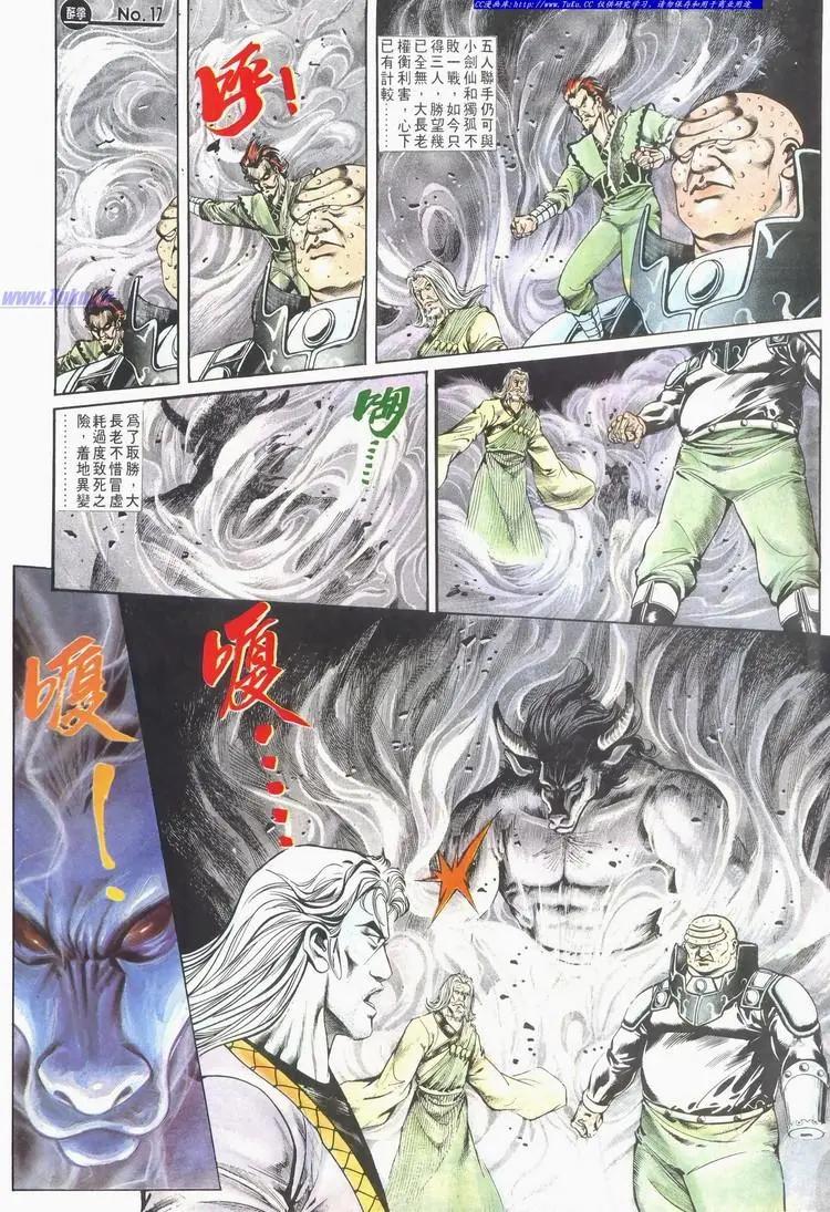 🍴旧著醉拳 第619卷 第17页