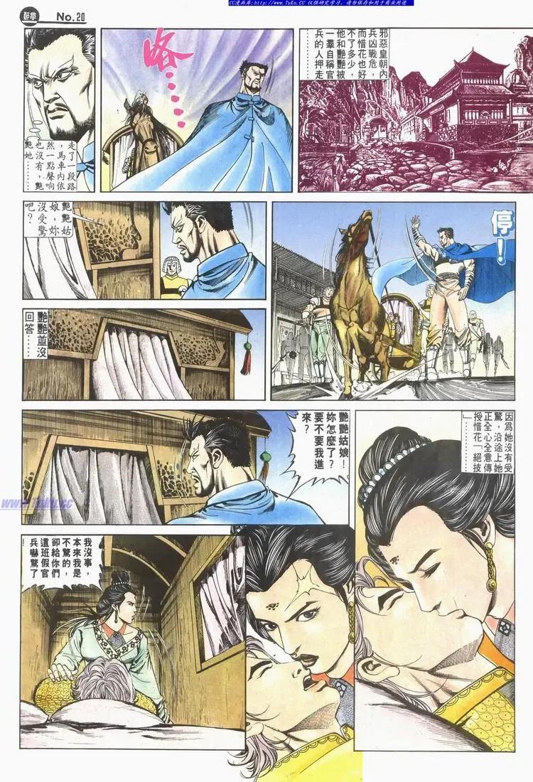 🍴旧著醉拳 第619卷 第20页