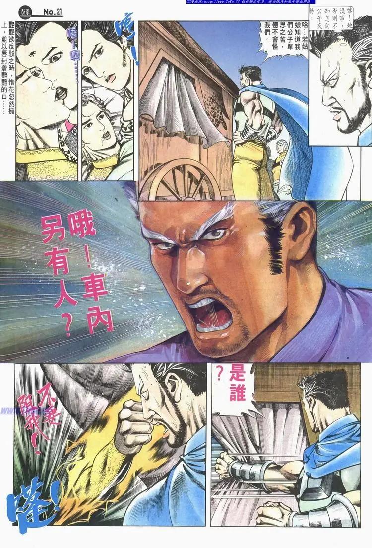 🍴旧著醉拳 第619卷 第21页
