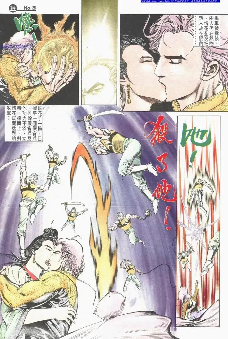 🍴旧著醉拳 第619卷 第23页