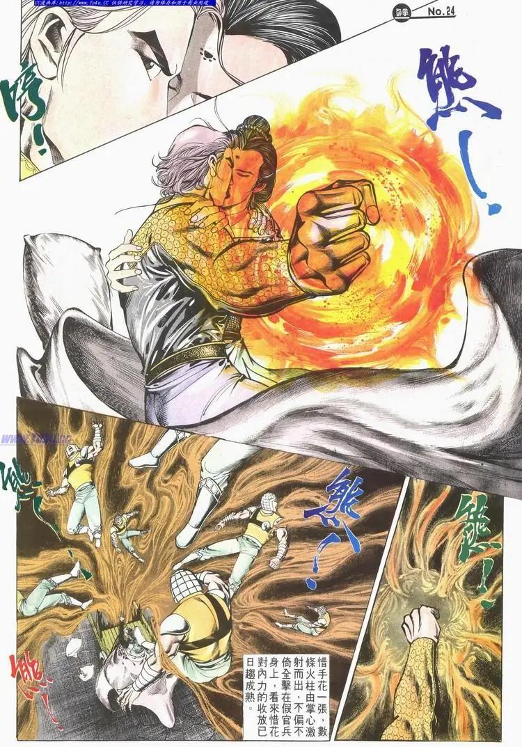 🍴旧著醉拳 第619卷 第24页