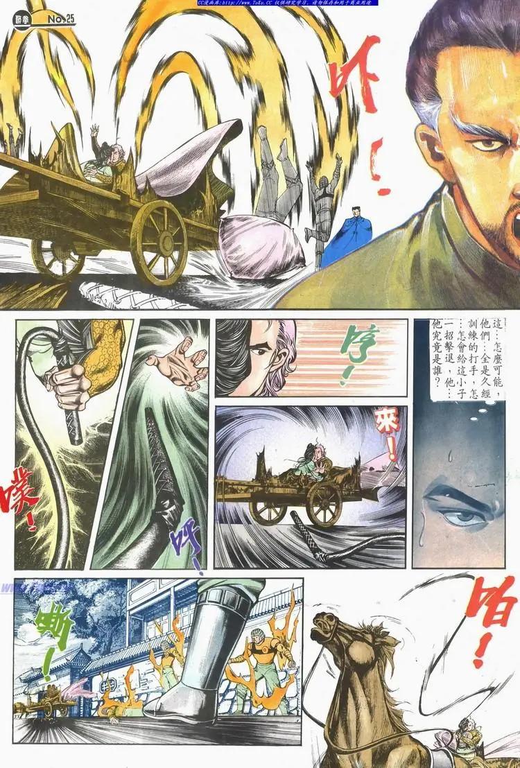 🍴旧著醉拳 第619卷 第25页