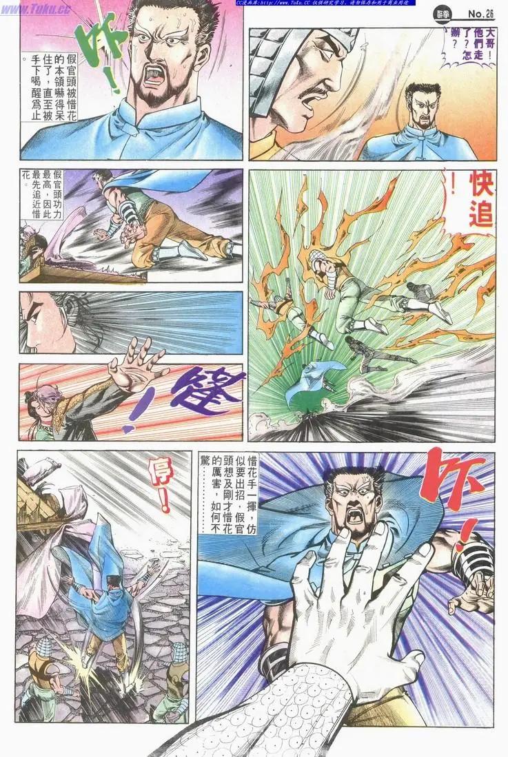 🍴旧著醉拳 第619卷 第26页