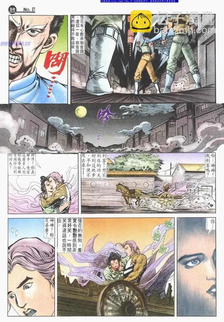 🍴旧著醉拳 第619卷 第27页