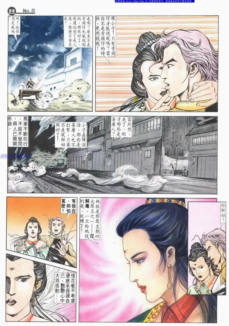 🍴旧著醉拳 第619卷 第28页