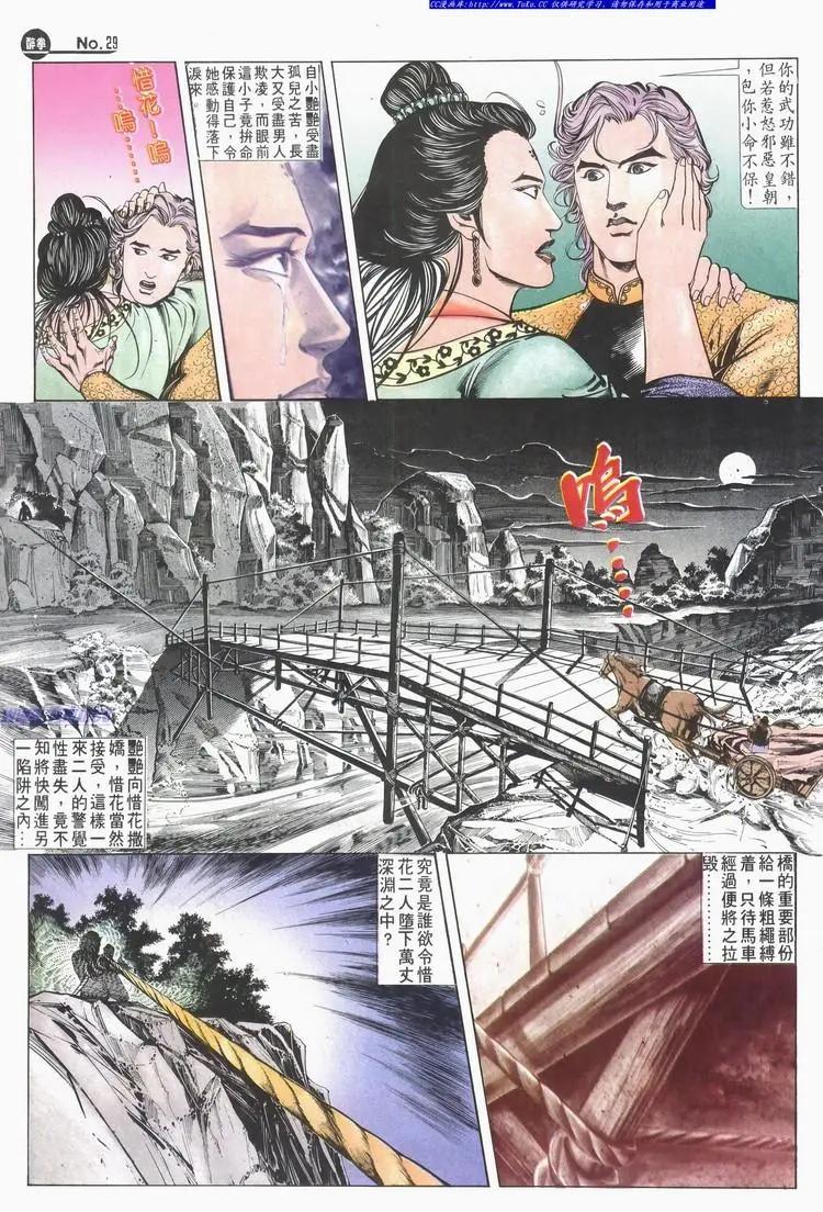 🍴旧著醉拳 第619卷 第29页