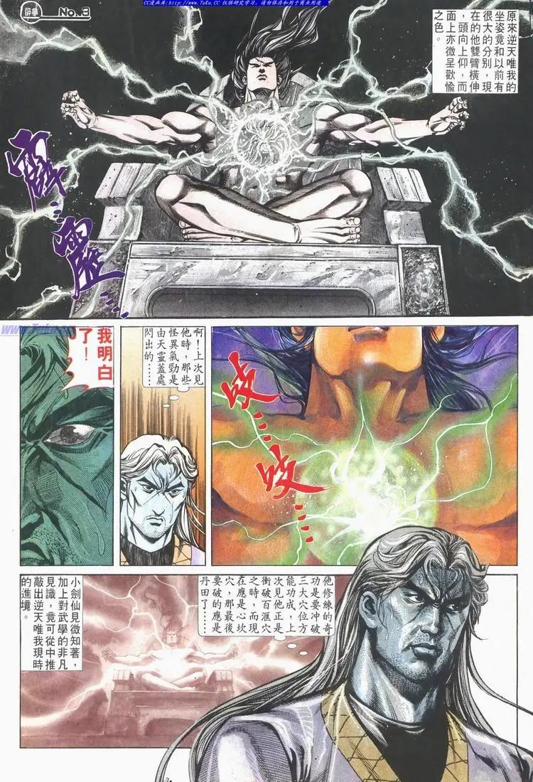 🍴旧著醉拳 第619卷 第3页