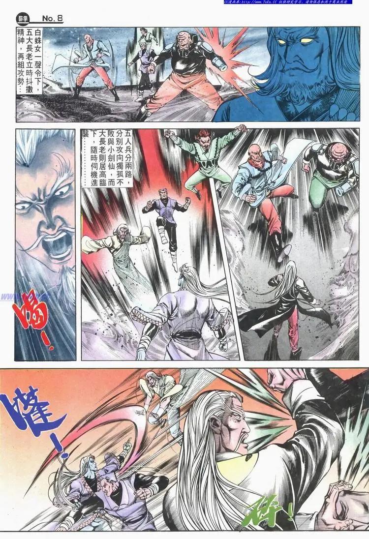 🍴旧著醉拳 第619卷 第8页