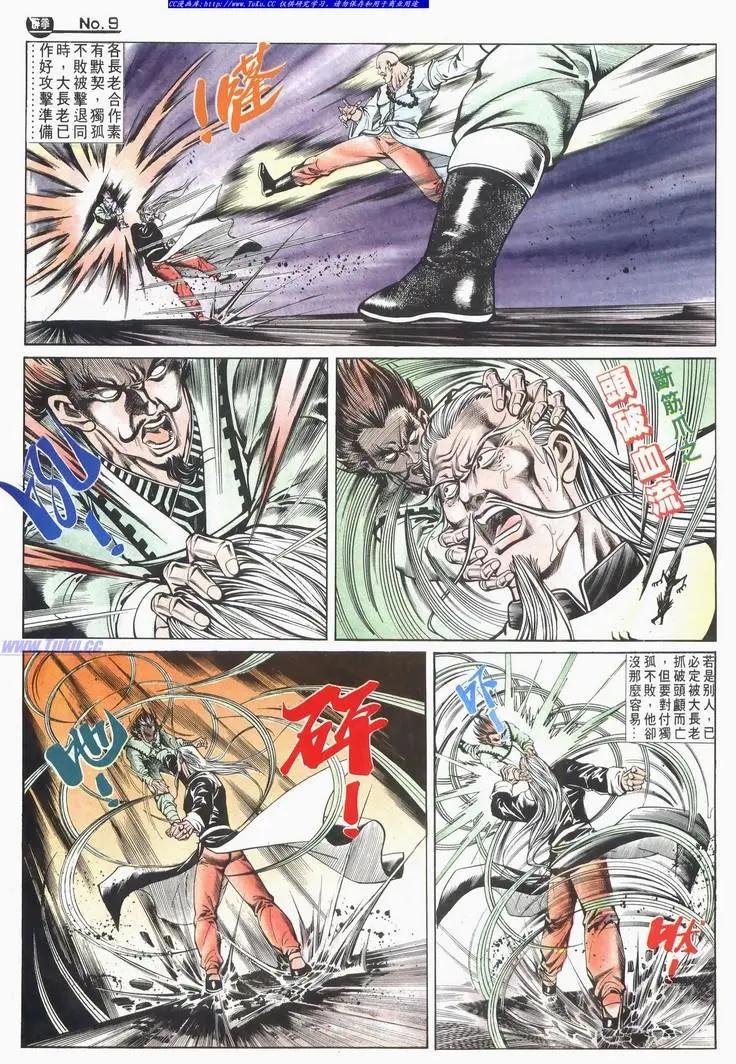 🍴旧著醉拳 第619卷 第9页