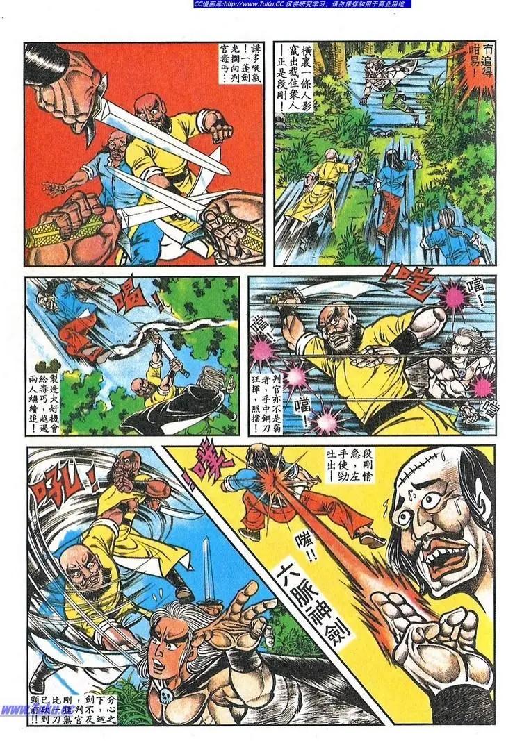 🍴旧著醉拳 第062卷 第10页