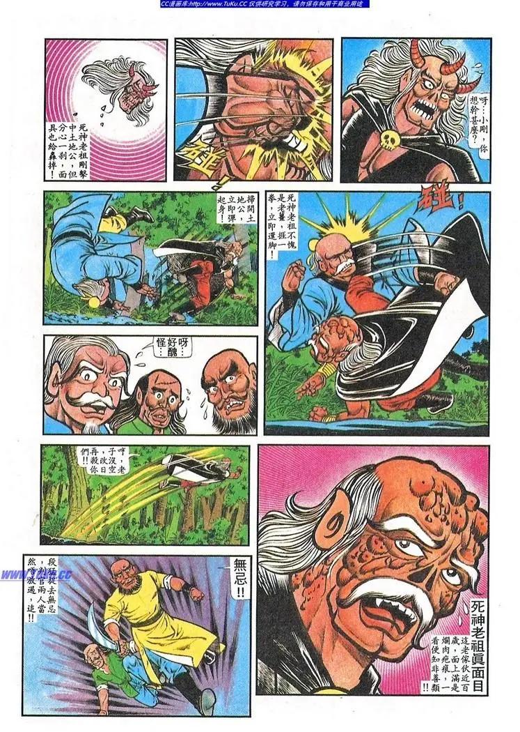 🍴旧著醉拳 第062卷 第11页