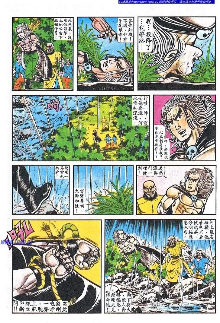 🍴旧著醉拳 第062卷 第12页