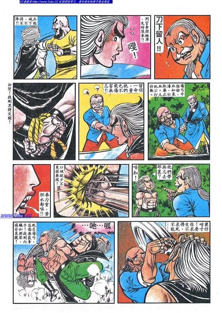 🍴旧著醉拳 第062卷 第13页