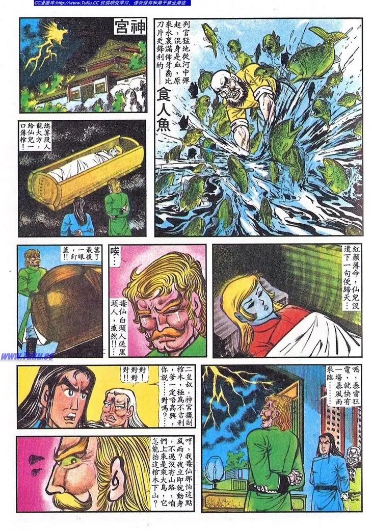 🍴旧著醉拳 第062卷 第14页