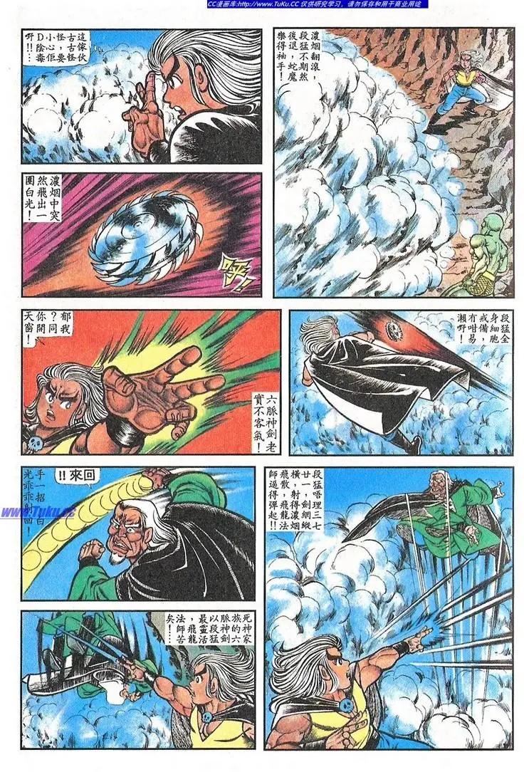 🍴旧著醉拳 第062卷 第18页