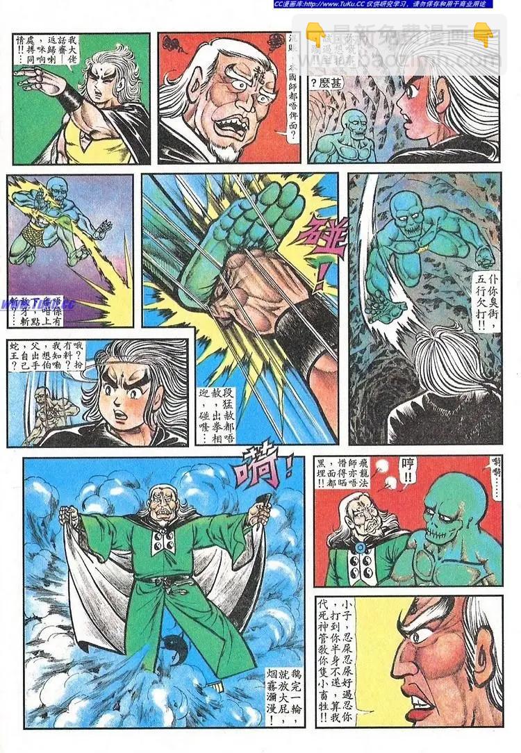 🍴旧著醉拳 第062卷 第19页