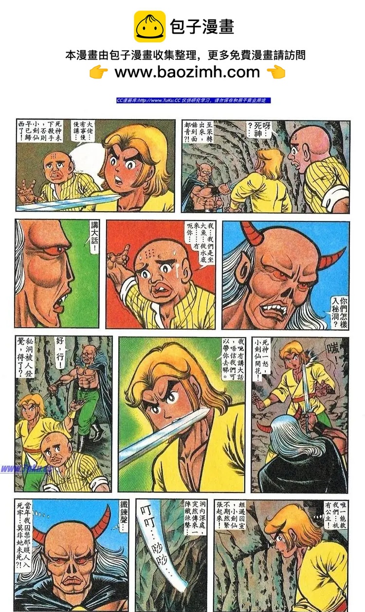 🍴旧著醉拳 第062卷 第2页