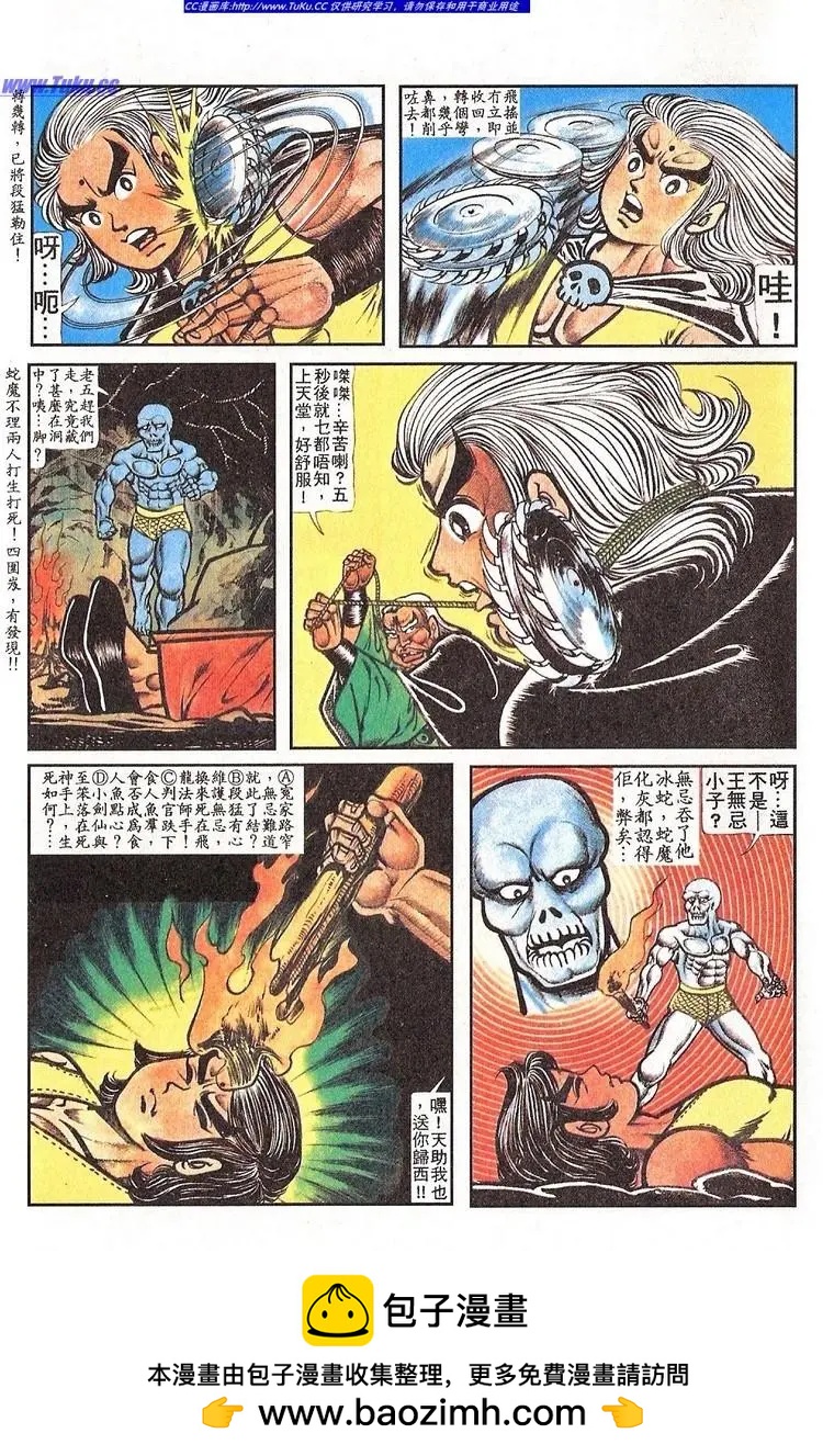 🍴旧著醉拳 第062卷 第22页