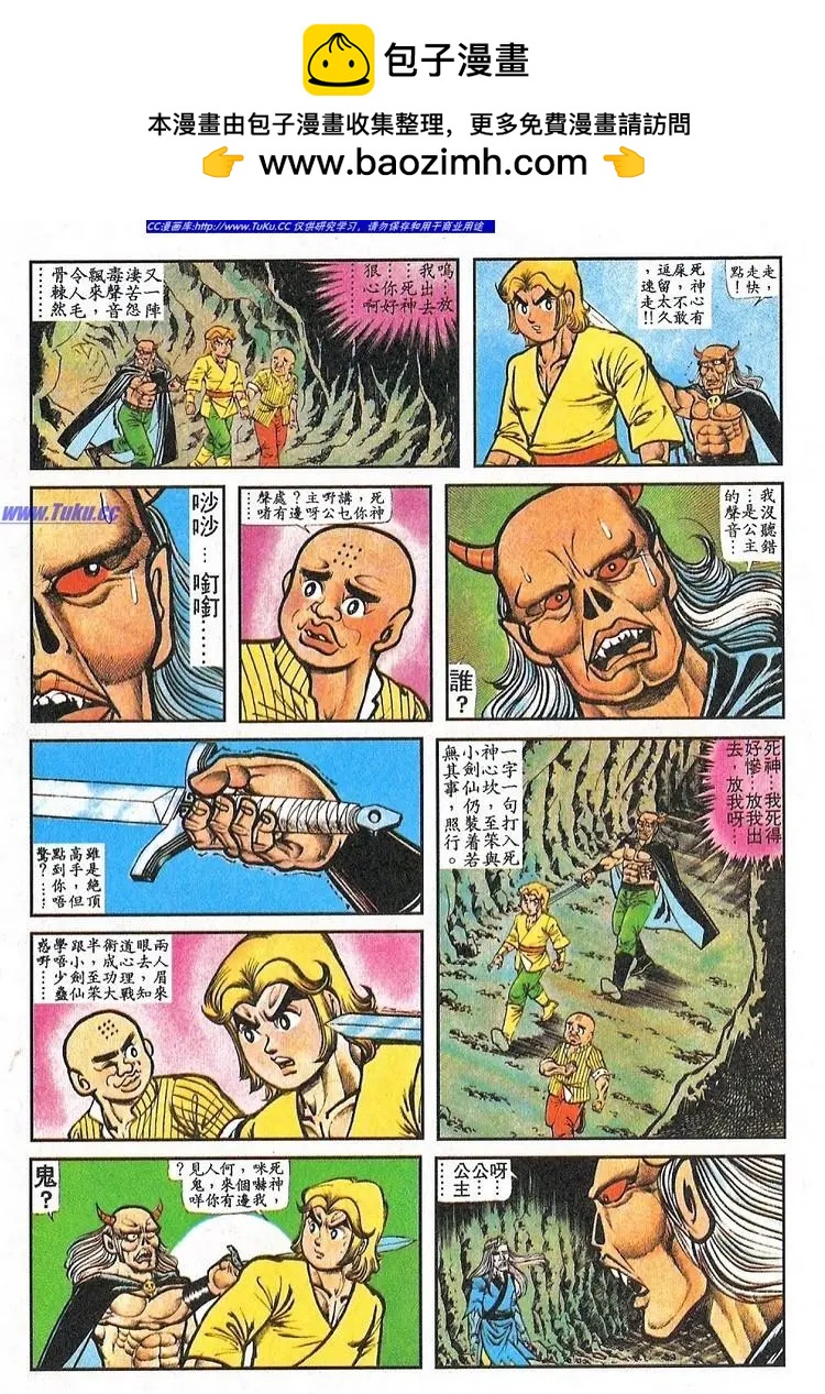 🍴旧著醉拳 第062卷 第5页