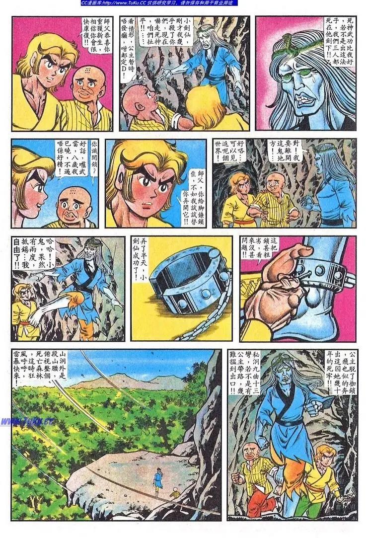 🍴旧著醉拳 第062卷 第6页