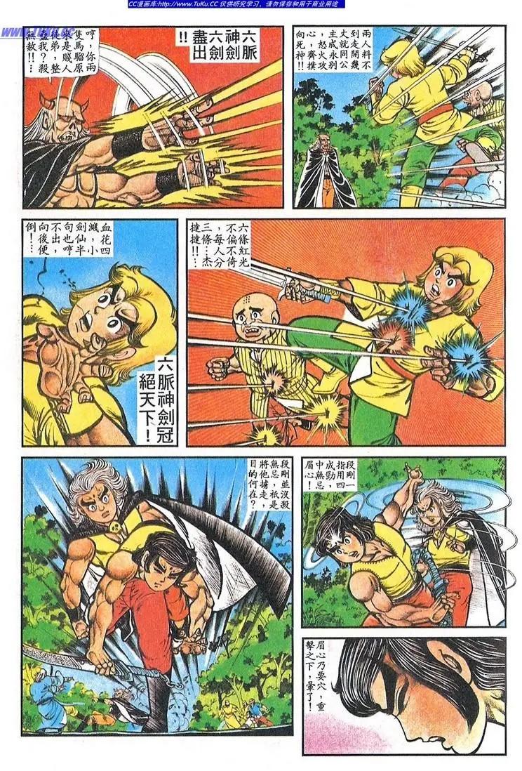 🍴旧著醉拳 第062卷 第8页