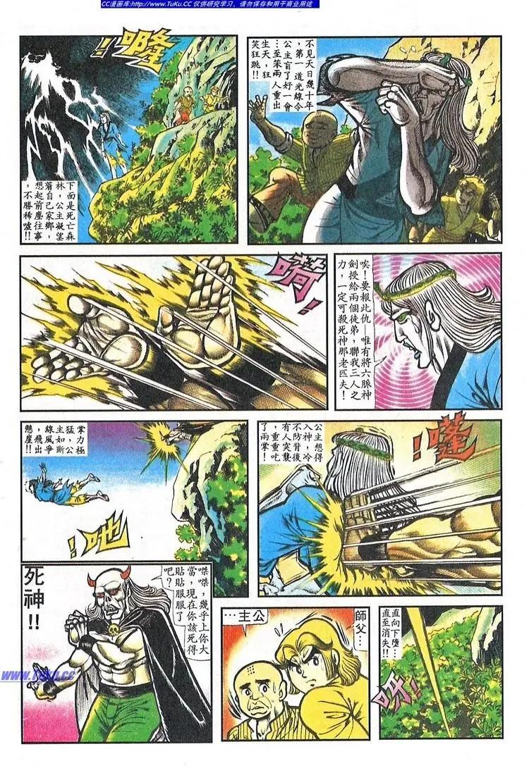 🍴旧著醉拳 第062卷 第9页