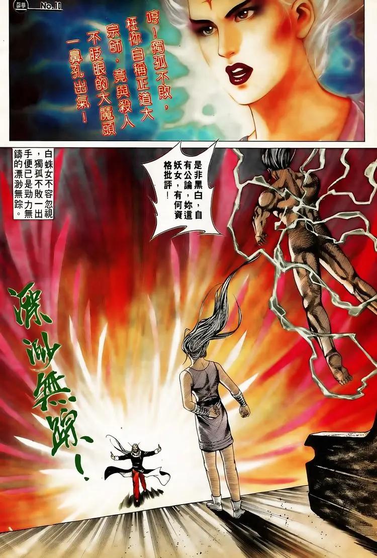 🍴旧著醉拳 第621卷 第10页