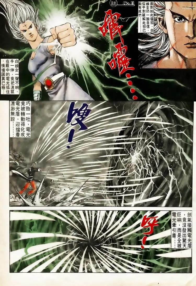 🍴旧著醉拳 第621卷 第11页